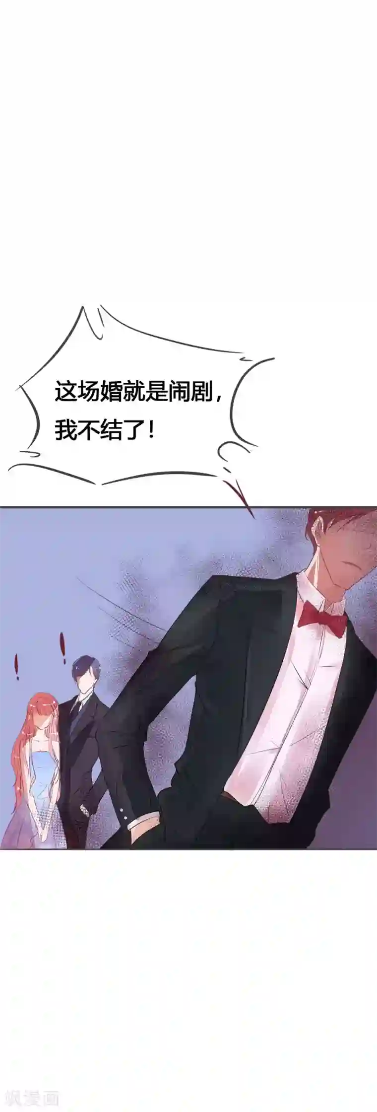 萌妻难哄第7话 这婚，不结了