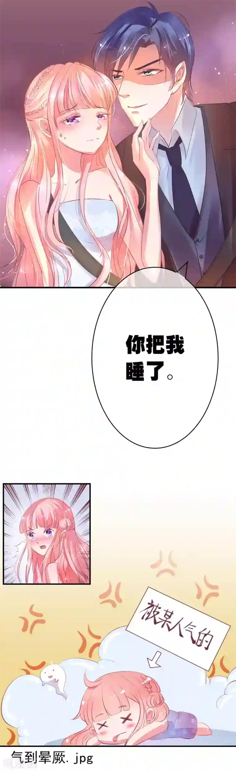 萌妻难哄第8话 劳务费不可以收回