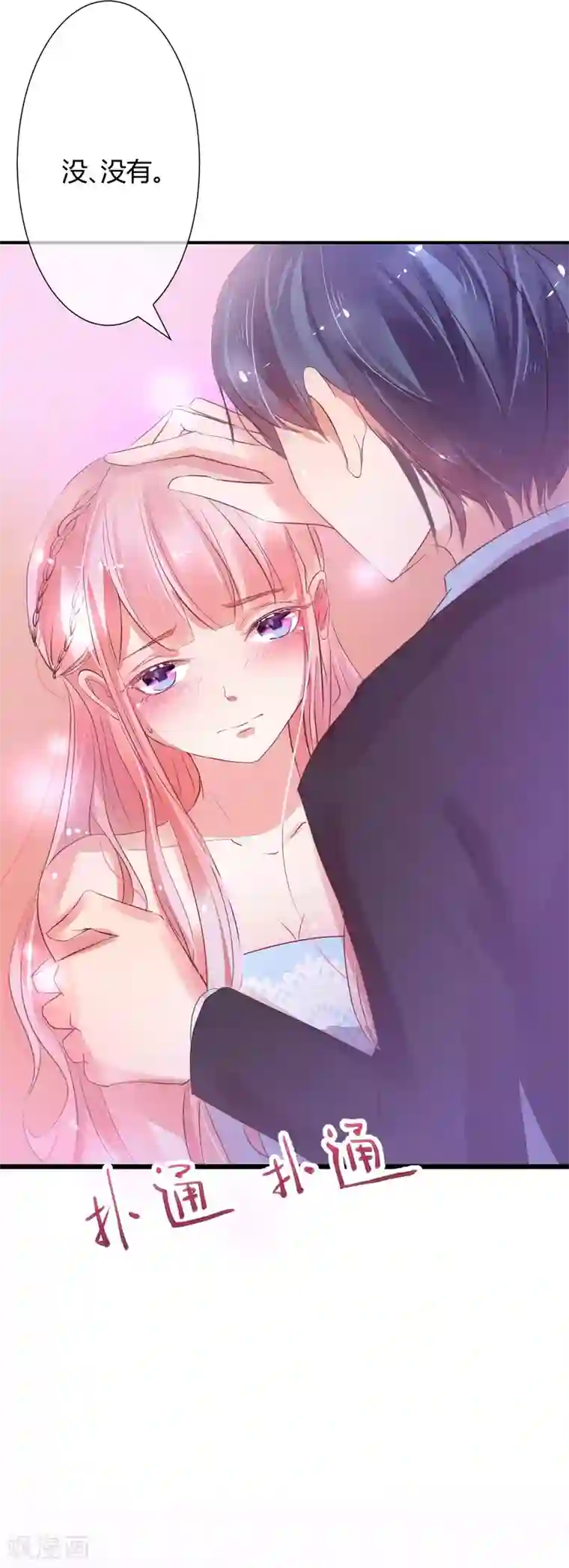 萌妻难哄第8话 劳务费不可以收回