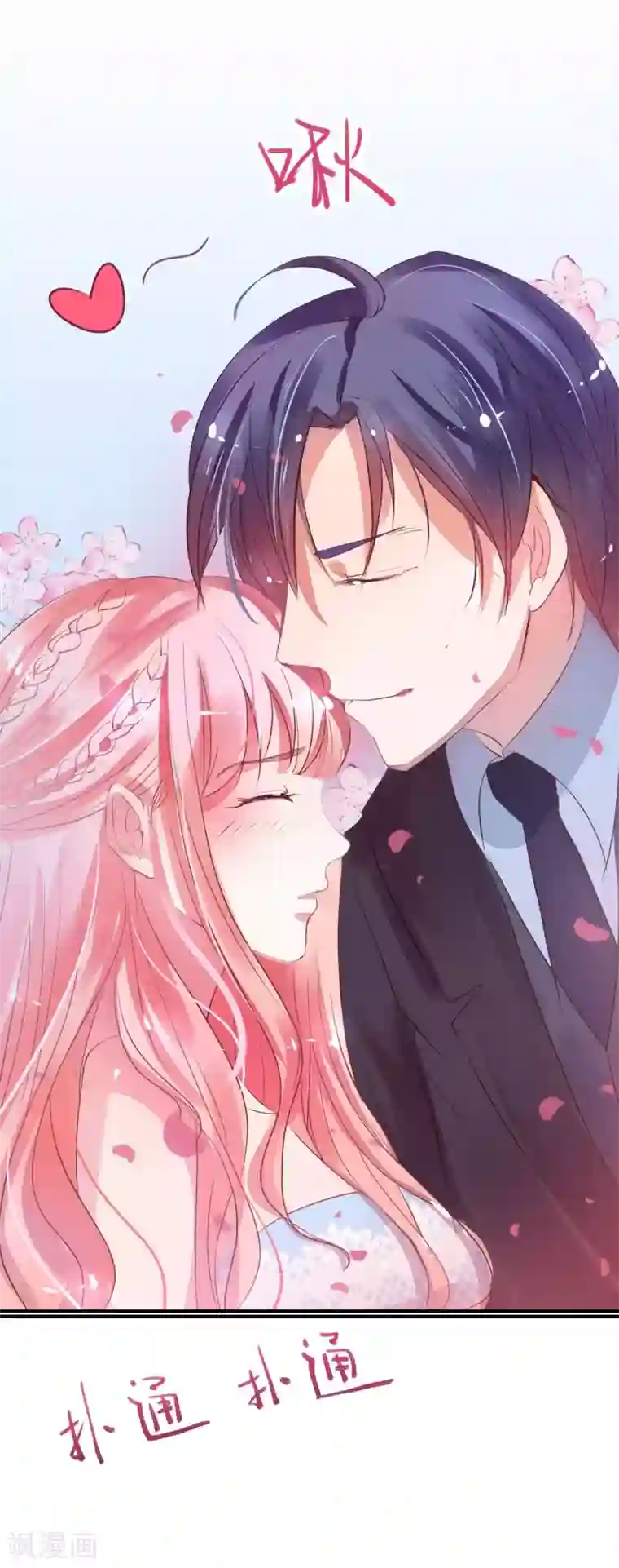 萌妻难哄第8话 劳务费不可以收回