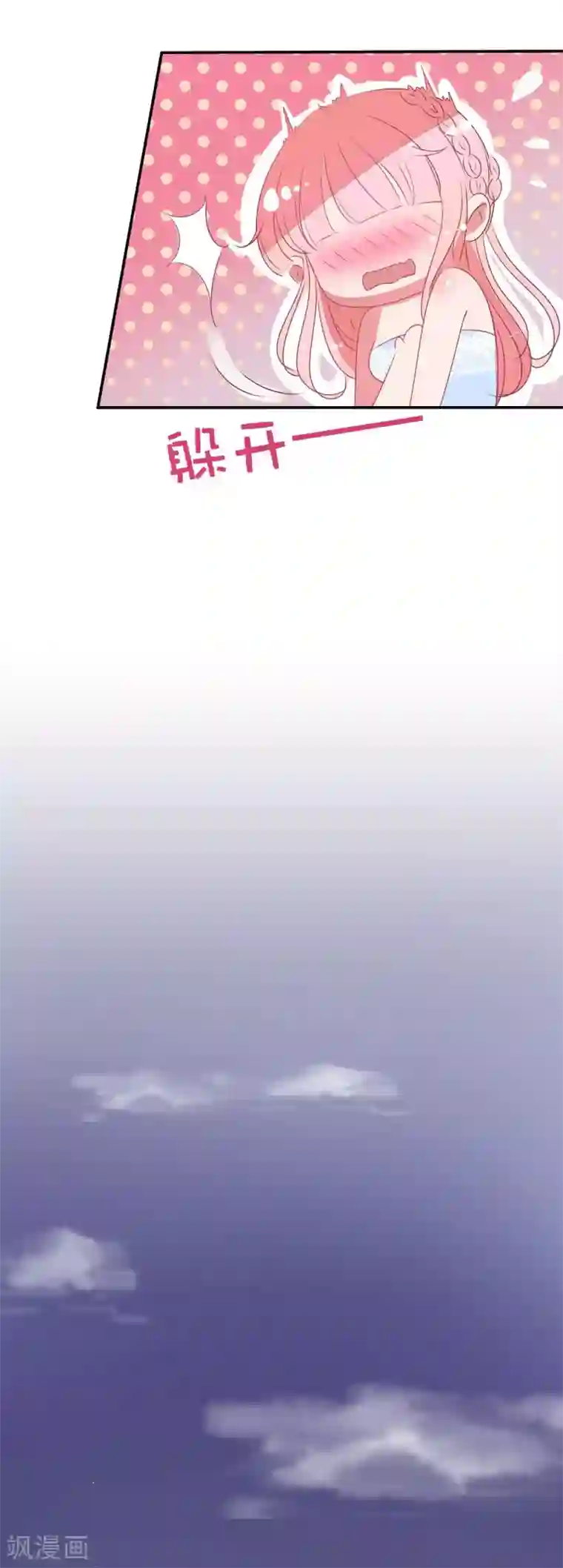 萌妻难哄第8话 劳务费不可以收回