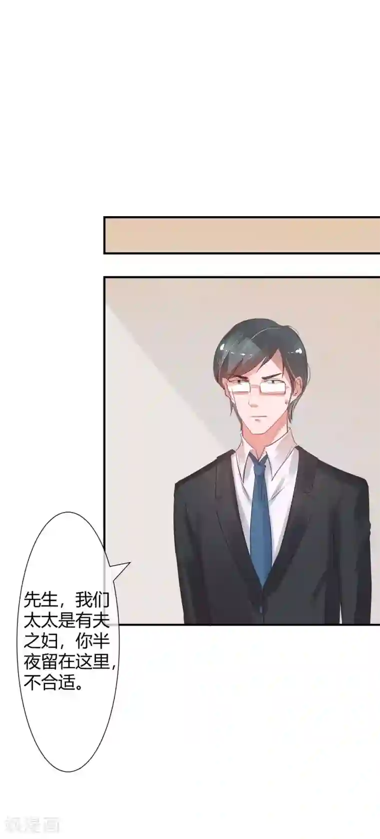 萌妻难哄第8话 劳务费不可以收回