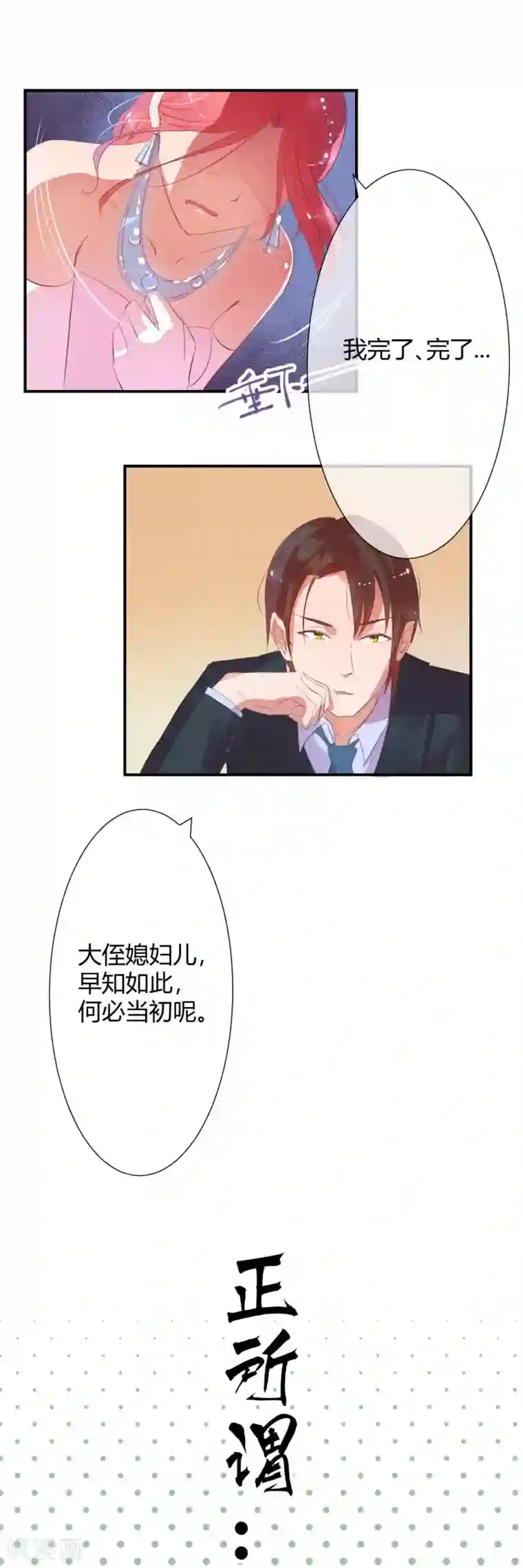 萌妻难哄第8话 劳务费不可以收回