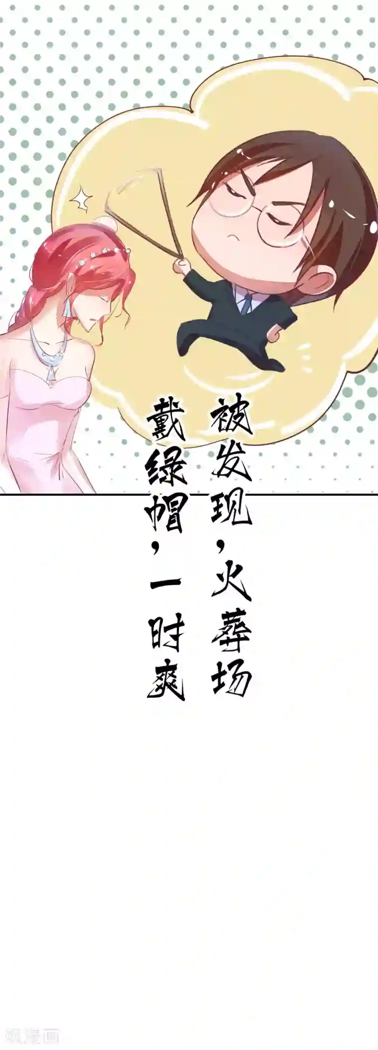 萌妻难哄第8话 劳务费不可以收回