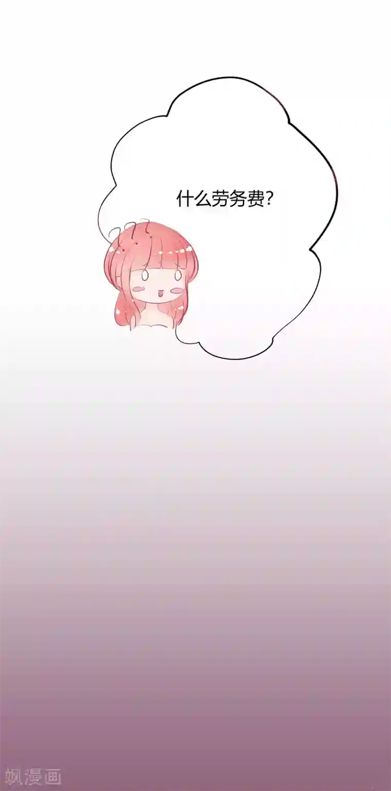 萌妻难哄第8话 劳务费不可以收回