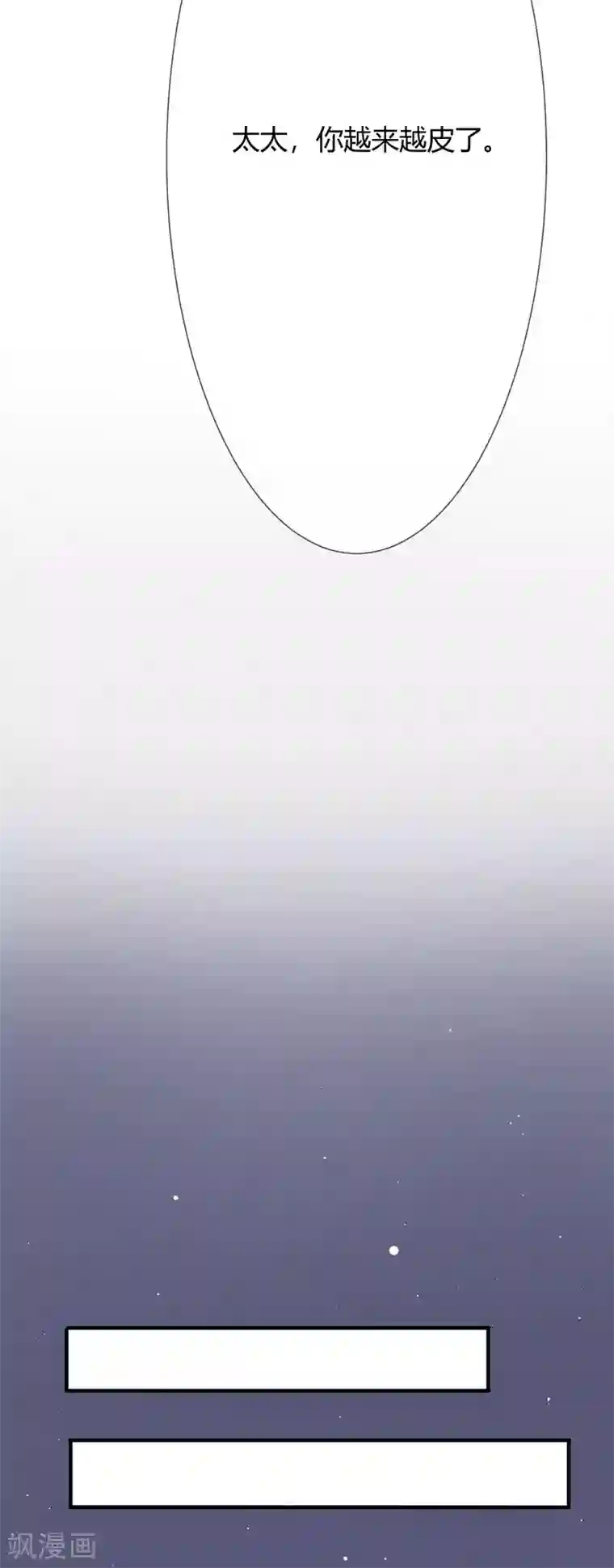 萌妻难哄第9话 越来越皮的太太