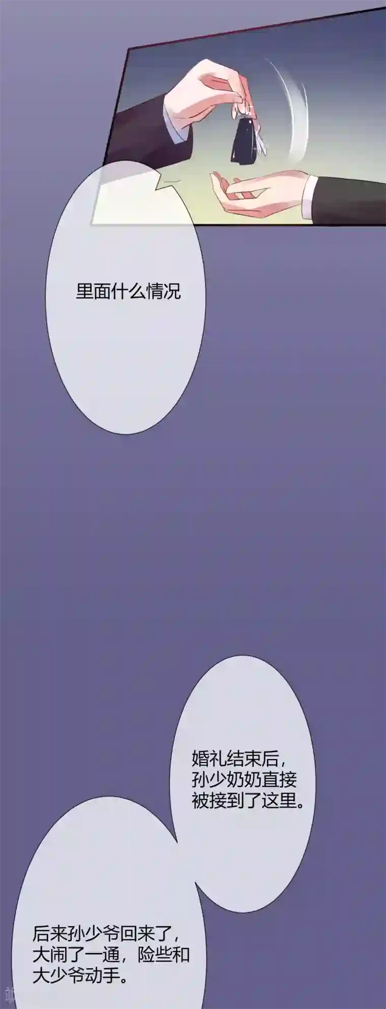 萌妻难哄第9话 越来越皮的太太