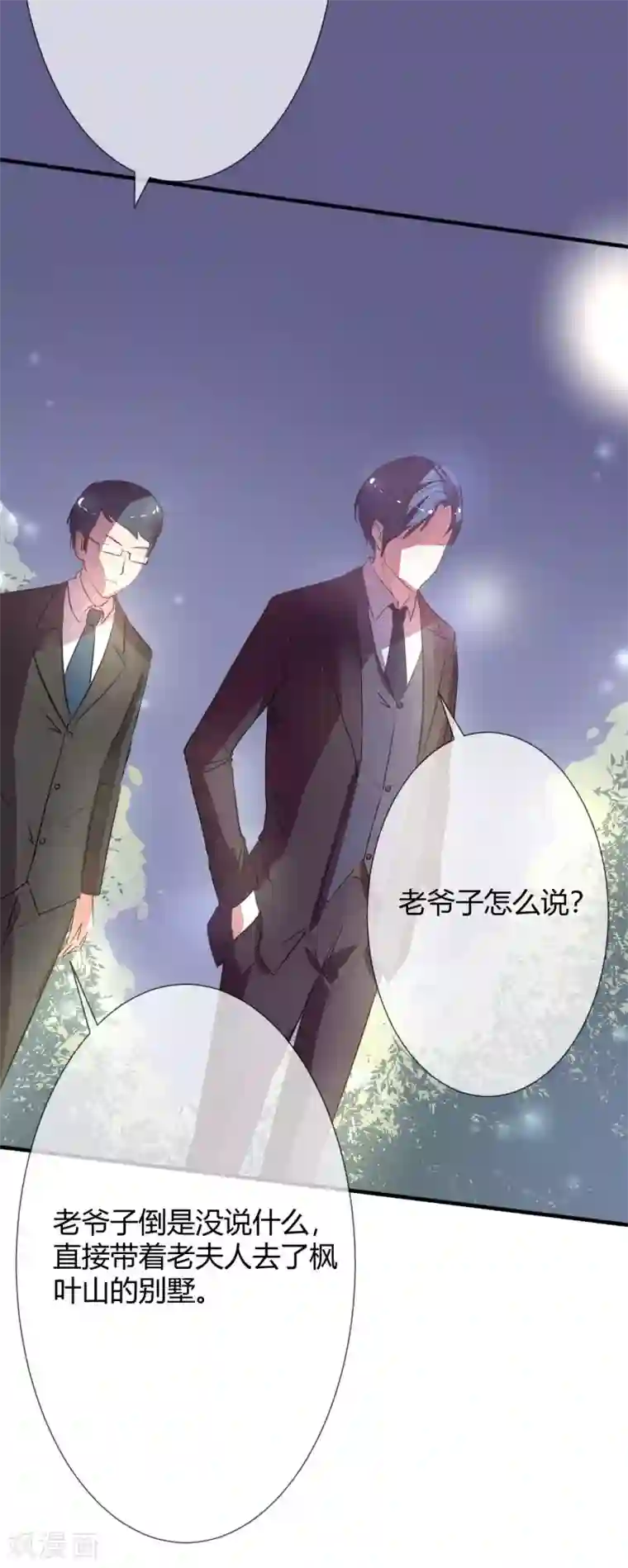 萌妻难哄第9话 越来越皮的太太