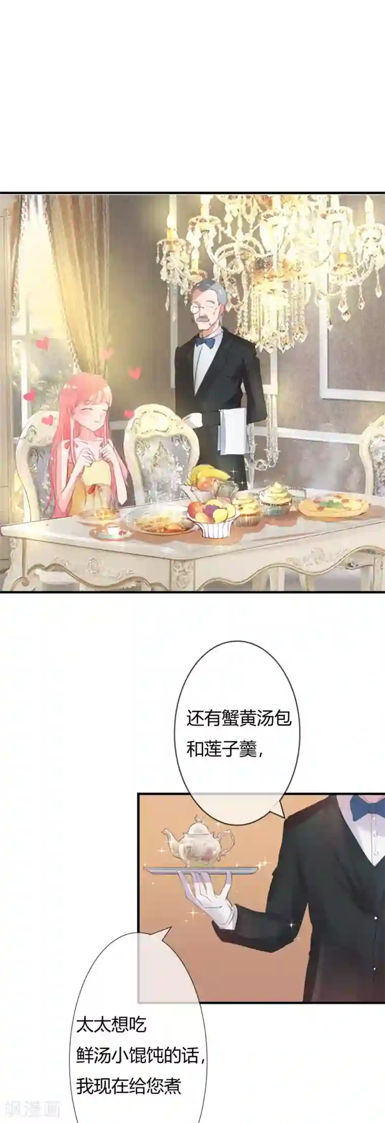 萌妻难哄第9话 越来越皮的太太