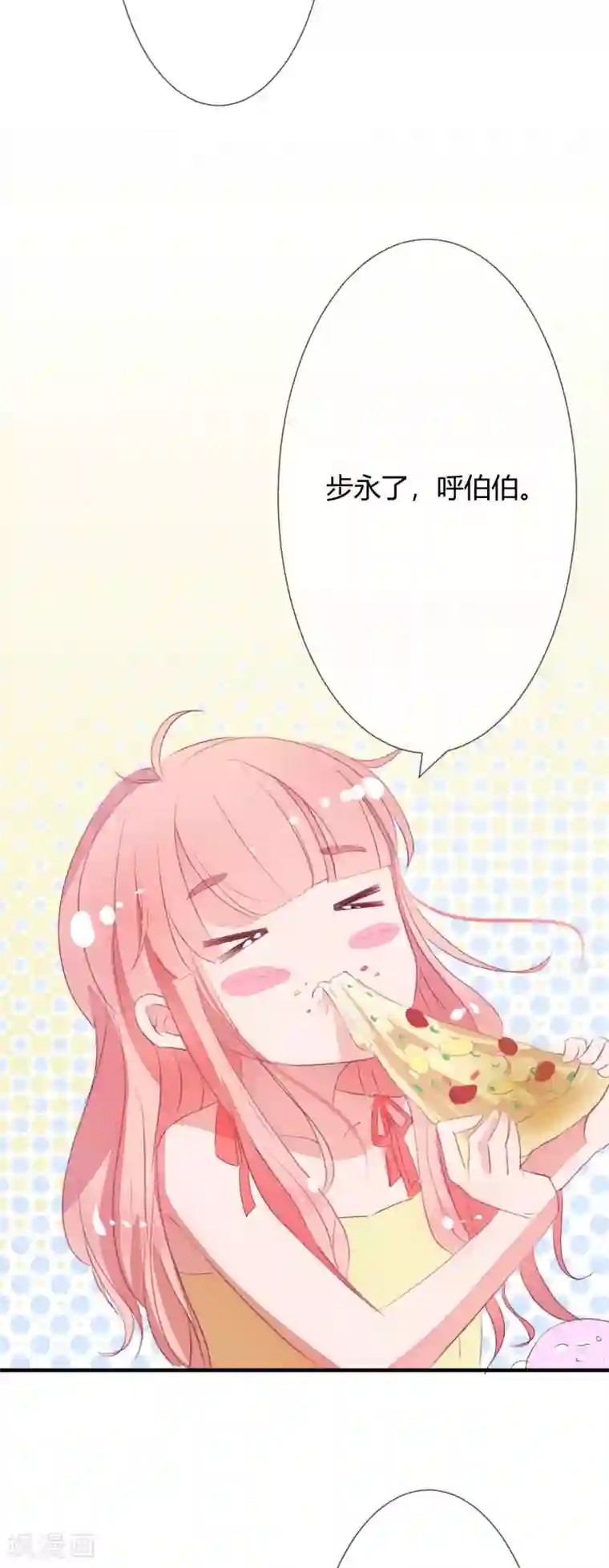 萌妻难哄第9话 越来越皮的太太