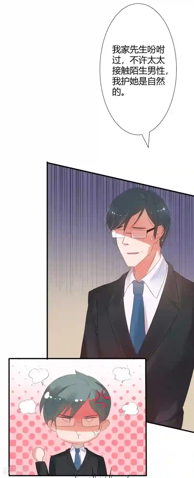 萌妻难哄第9话 越来越皮的太太