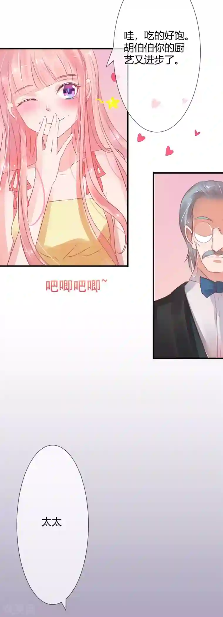 萌妻难哄第9话 越来越皮的太太