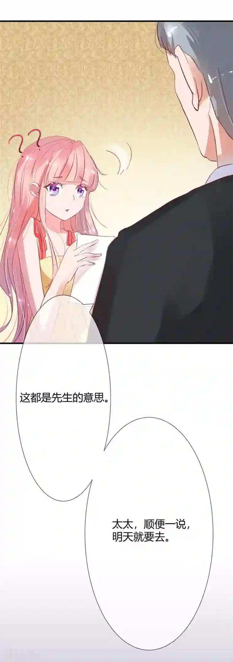 萌妻难哄第9话 越来越皮的太太