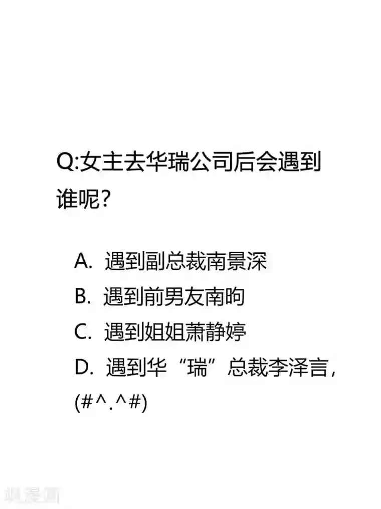 萌妻难哄第9话 越来越皮的太太