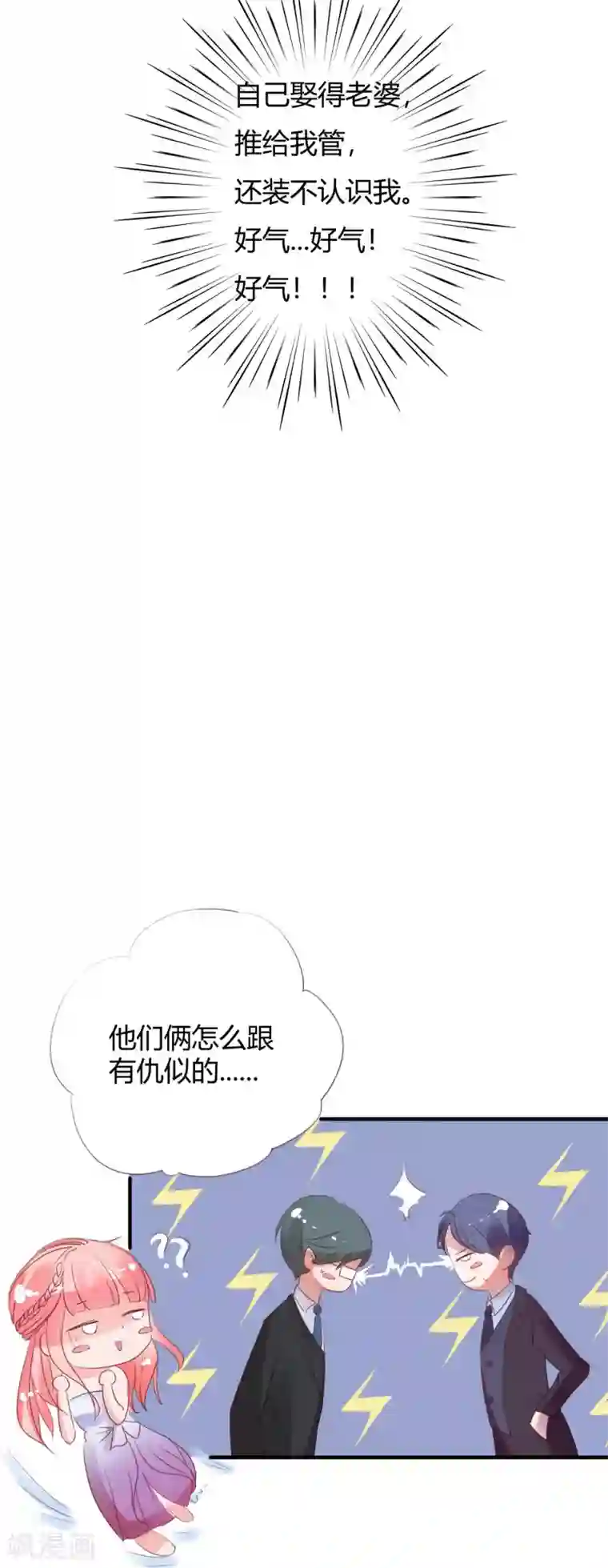 萌妻难哄第9话 越来越皮的太太