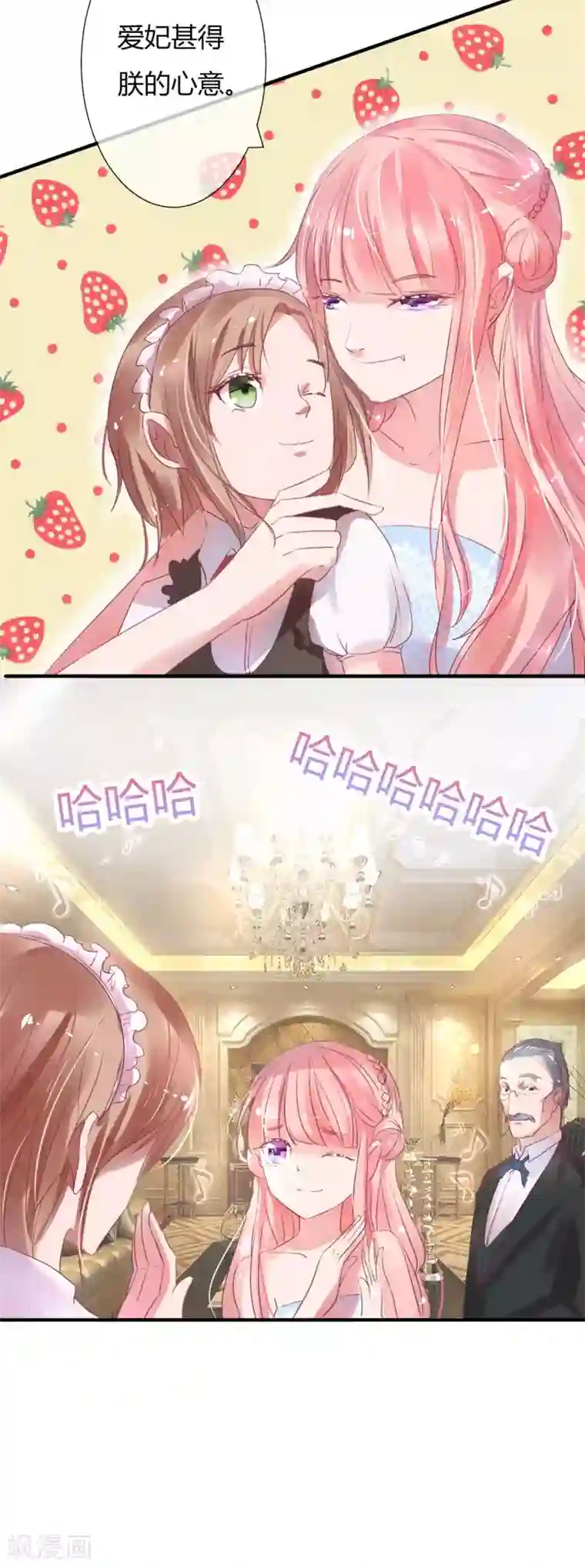 萌妻难哄第9话 越来越皮的太太