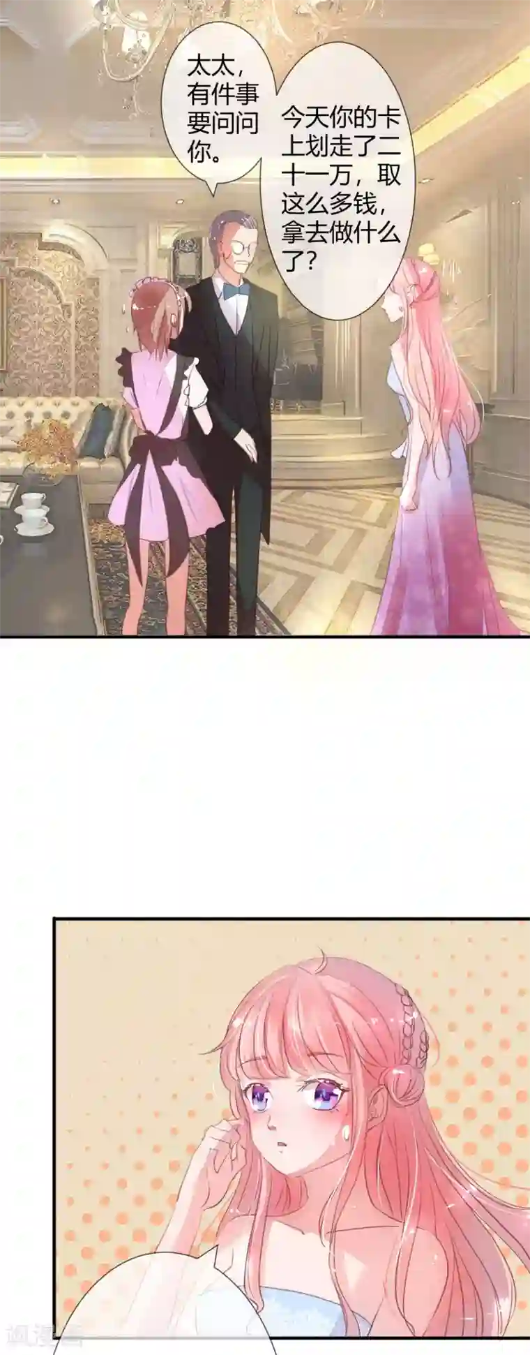 萌妻难哄第9话 越来越皮的太太