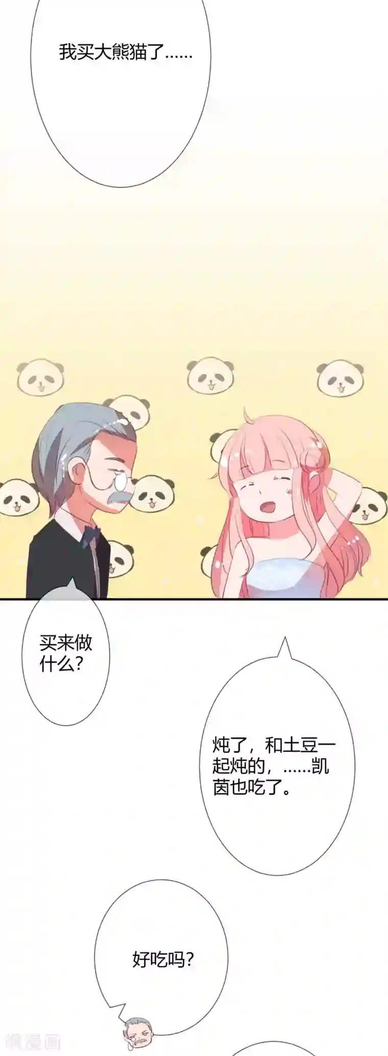 萌妻难哄第9话 越来越皮的太太