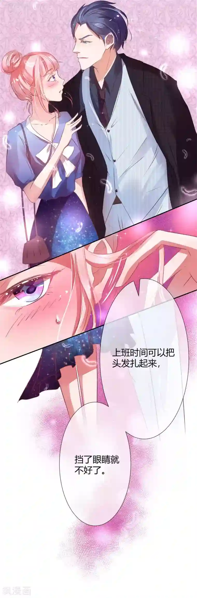 萌妻难哄第10话 南四爷是新副总