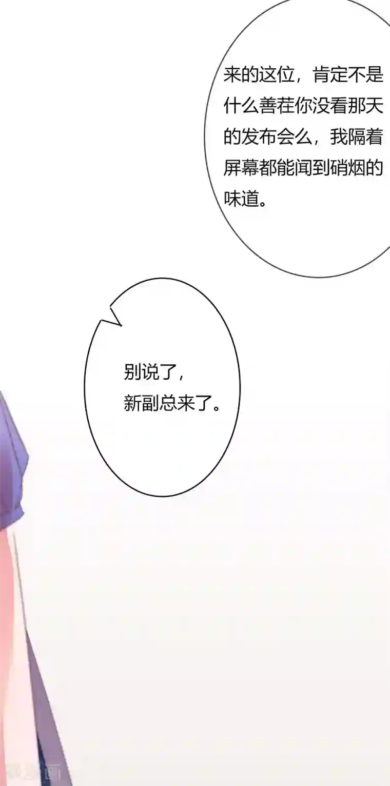 萌妻难哄第10话 南四爷是新副总