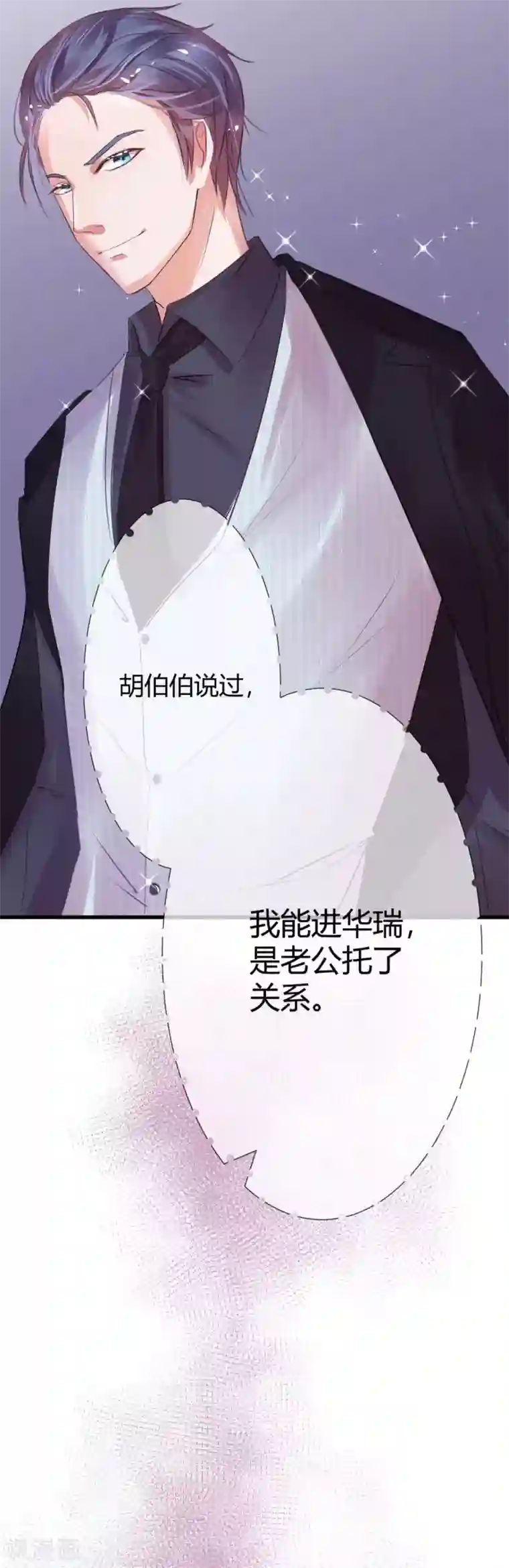 萌妻难哄第10话 南四爷是新副总