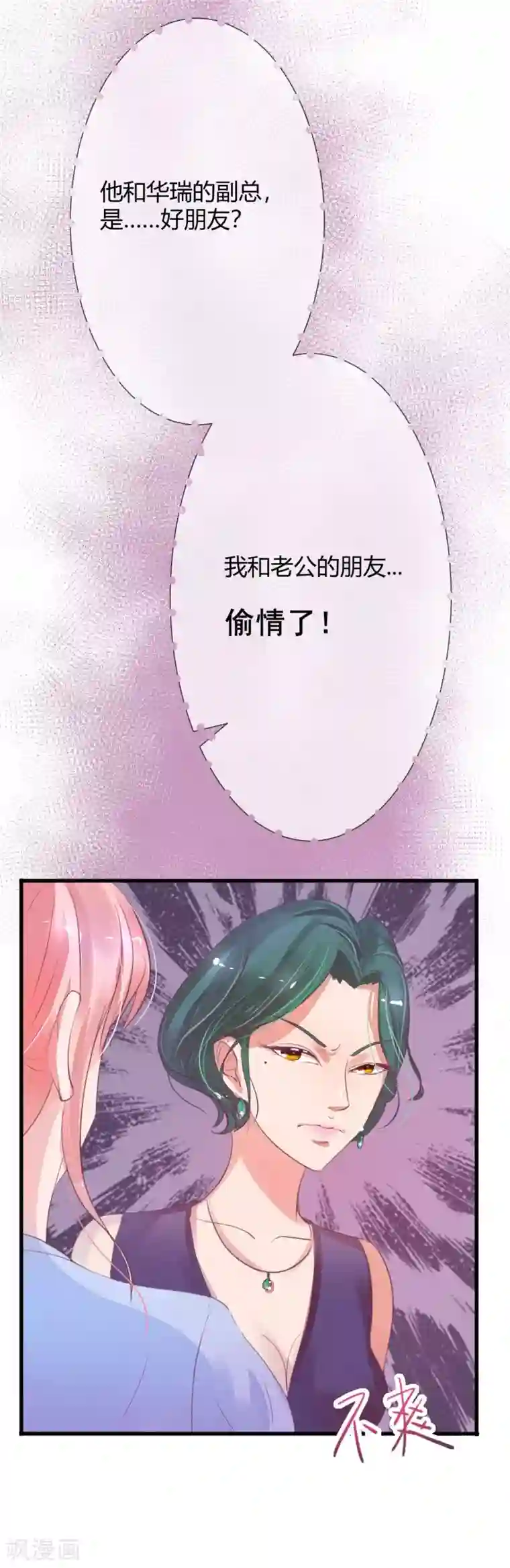 萌妻难哄第10话 南四爷是新副总