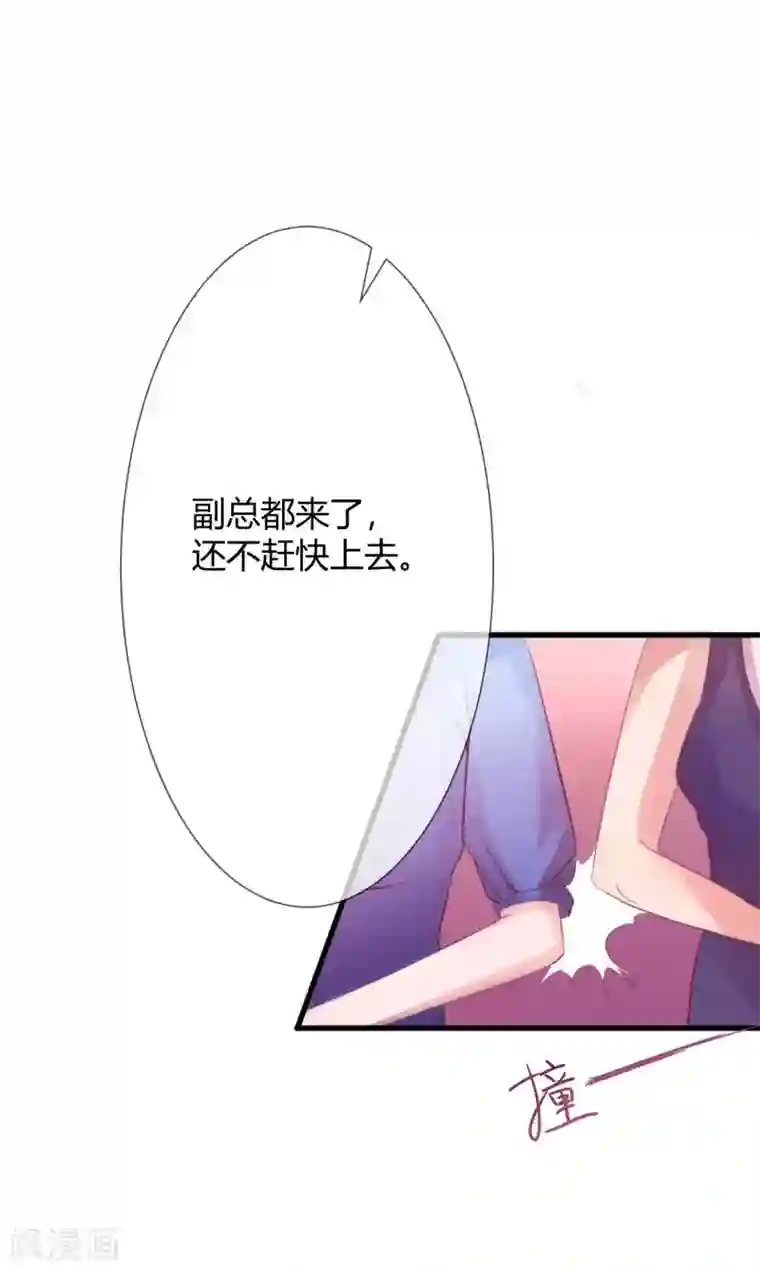 萌妻难哄第10话 南四爷是新副总