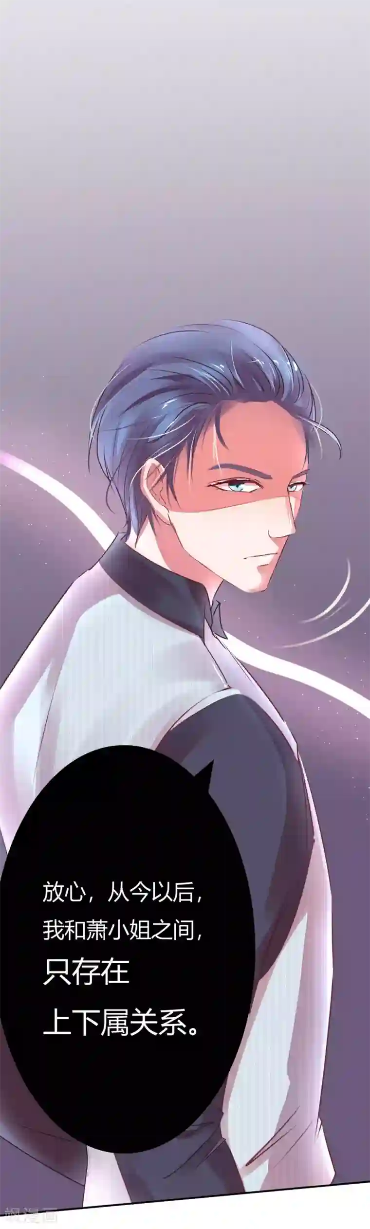 萌妻难哄第11话 划清关系