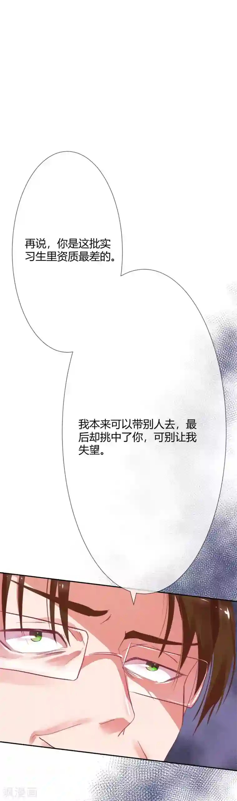 萌妻难哄第11话 划清关系