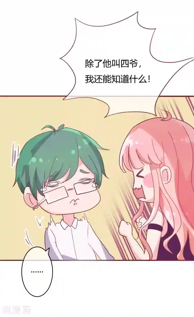 萌妻难哄番外1 薄司的苦恼