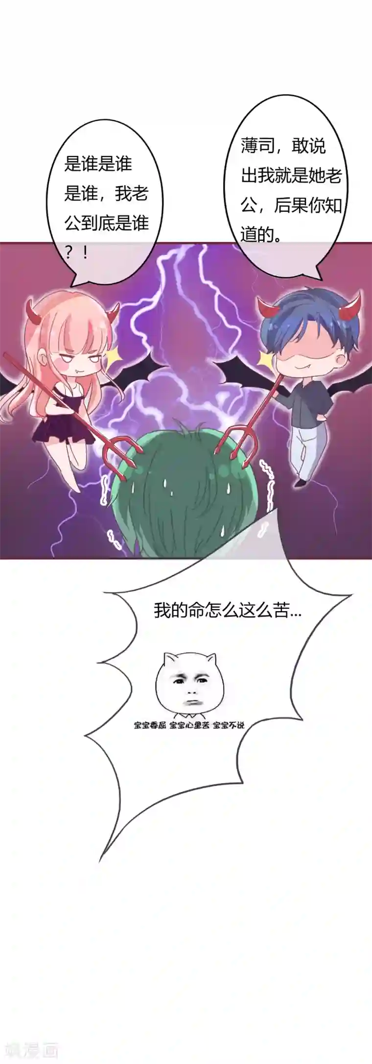 萌妻难哄番外1 薄司的苦恼