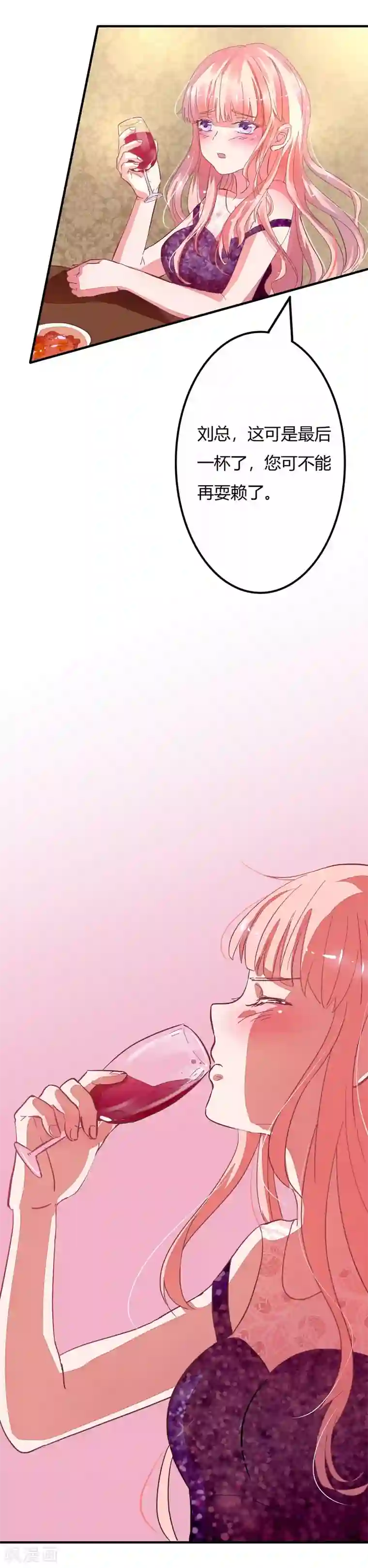 萌妻难哄第12话 这次的人，我很满意