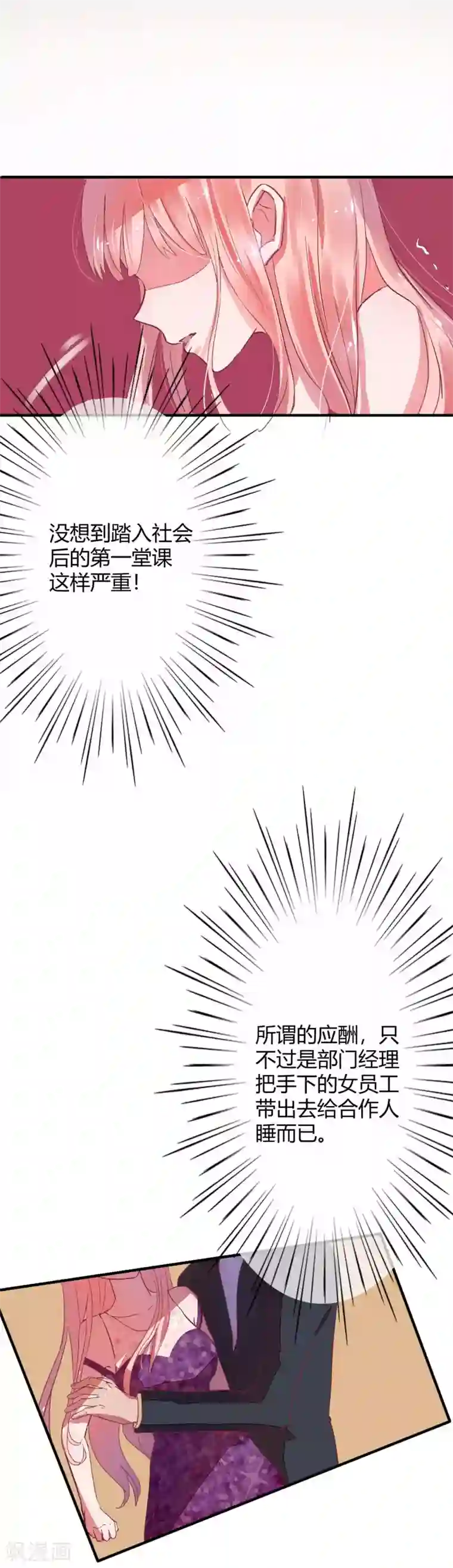 萌妻难哄第12话 这次的人，我很满意