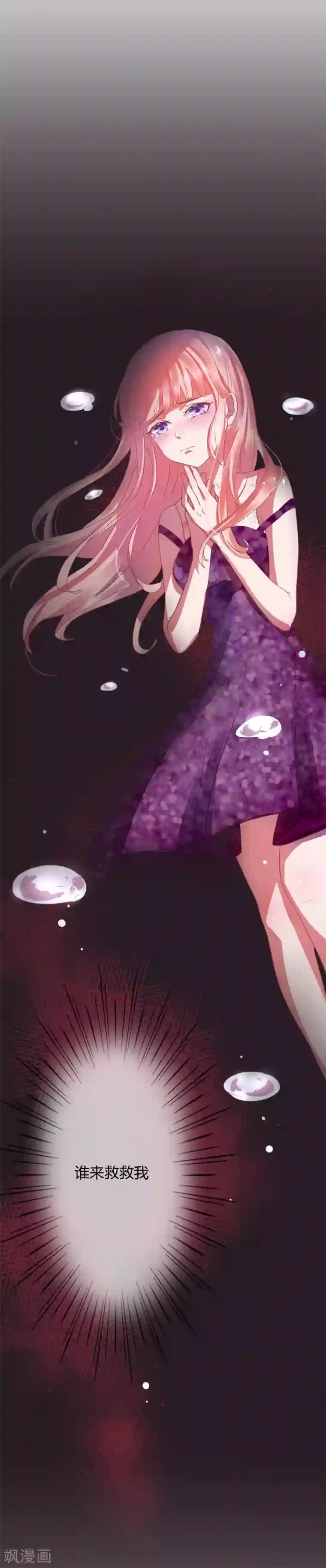 萌妻难哄第12话 这次的人，我很满意