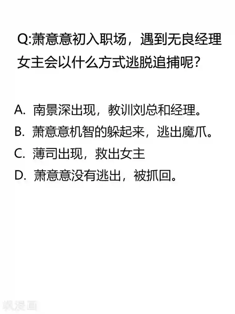 萌妻难哄第12话 这次的人，我很满意