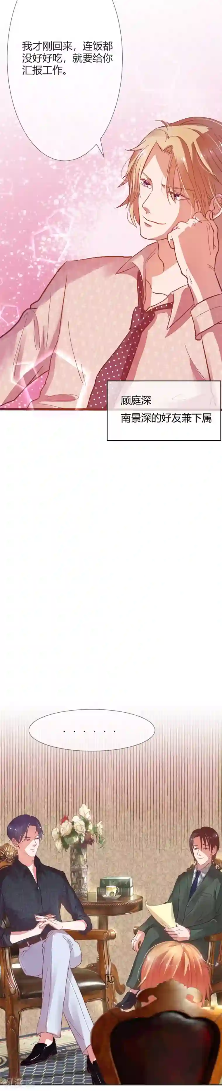 萌妻难哄第12话 这次的人，我很满意