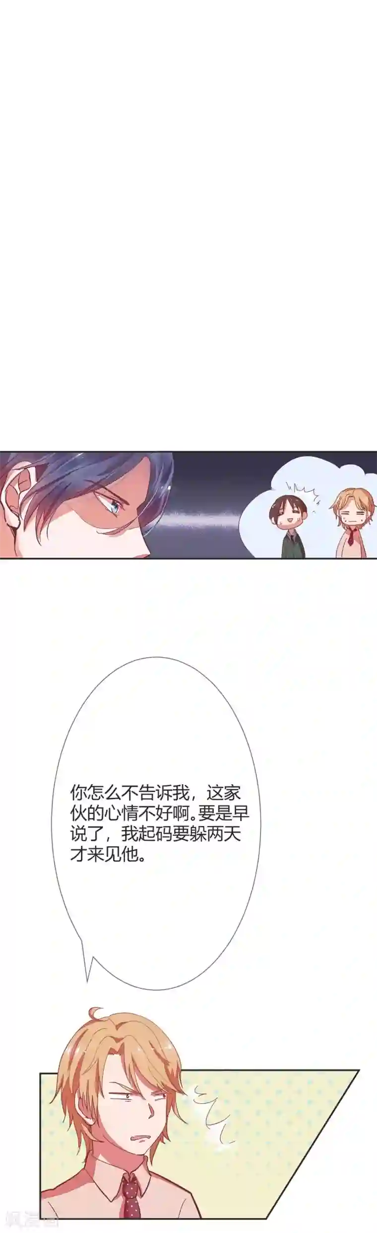 萌妻难哄第12话 这次的人，我很满意