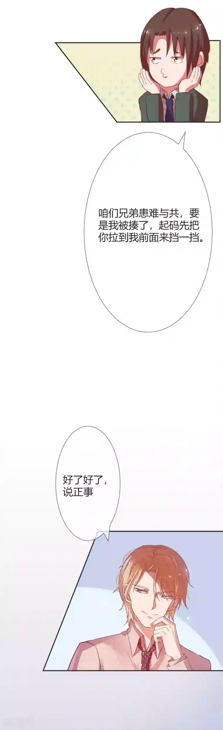 萌妻难哄第12话 这次的人，我很满意