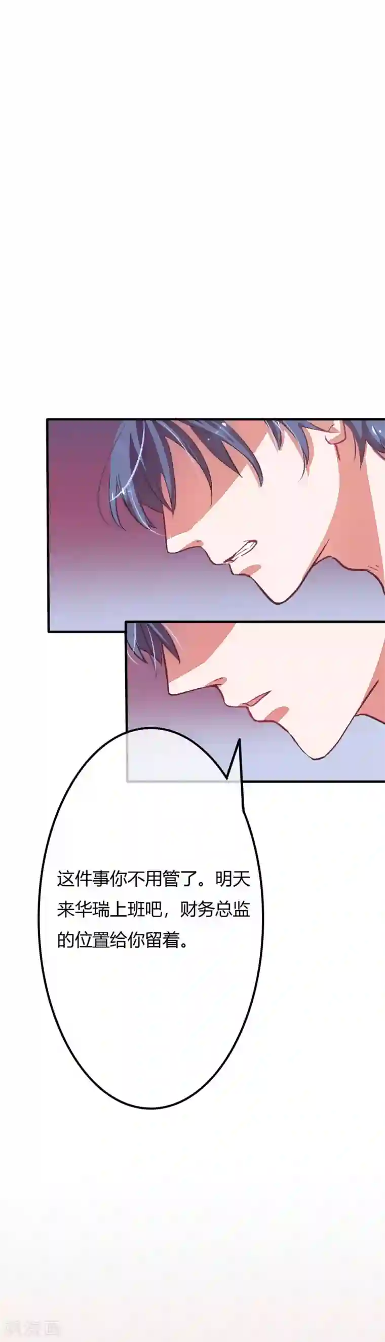 萌妻难哄第12话 这次的人，我很满意