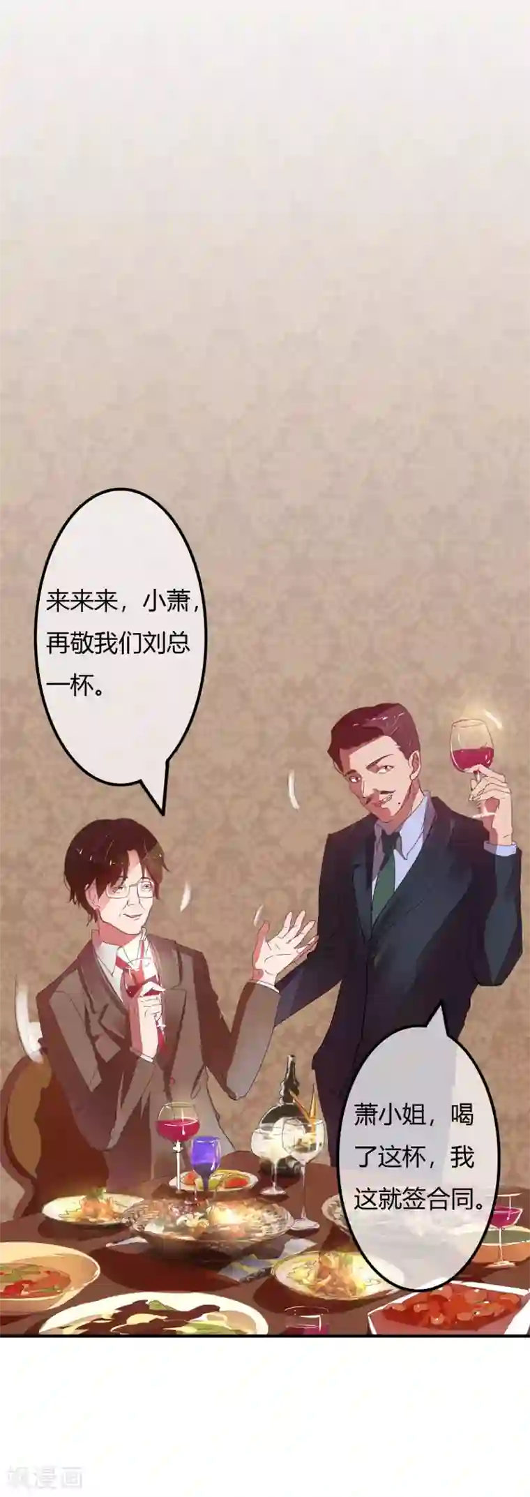 萌妻难哄第12话 这次的人，我很满意