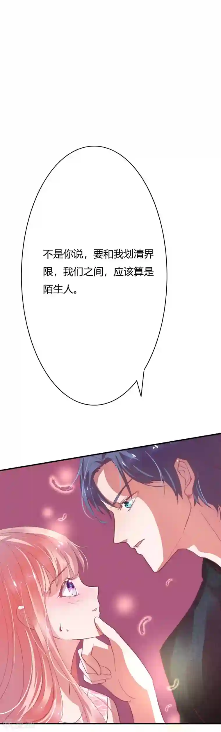 萌妻难哄第13话 我这可不是躲难的地