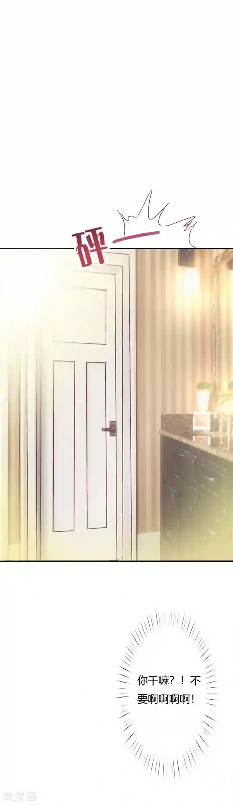 萌妻难哄第13话 我这可不是躲难的地