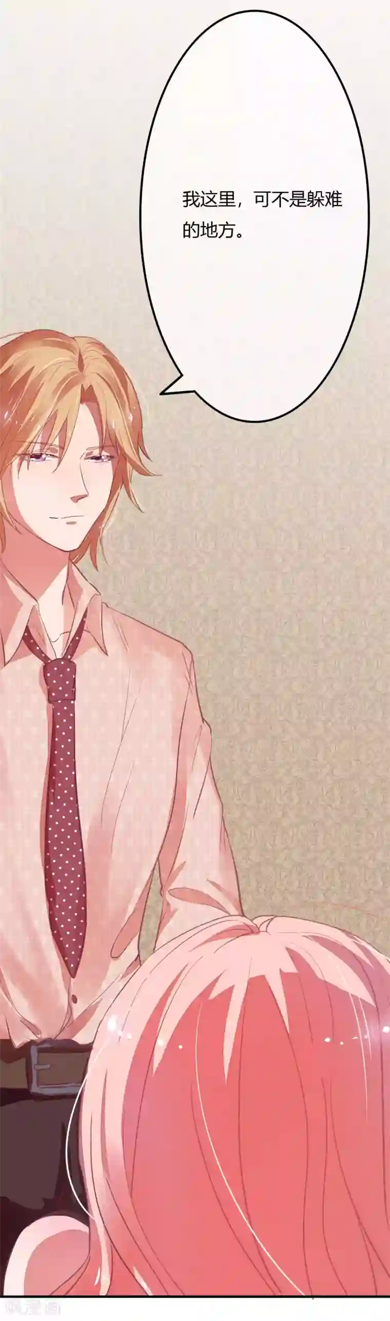 萌妻难哄第13话 我这可不是躲难的地