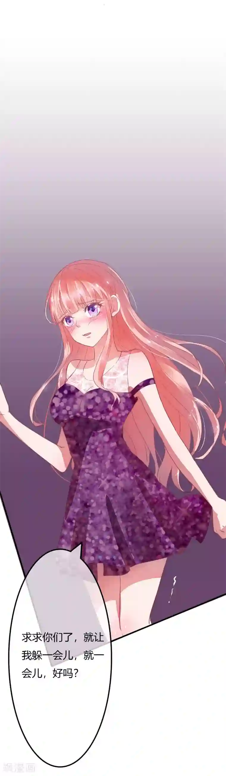 萌妻难哄第13话 我这可不是躲难的地