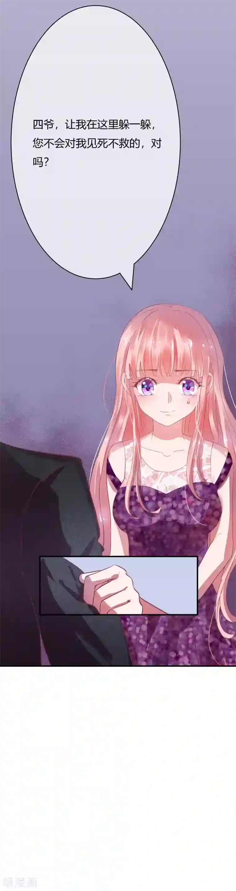 萌妻难哄第13话 我这可不是躲难的地