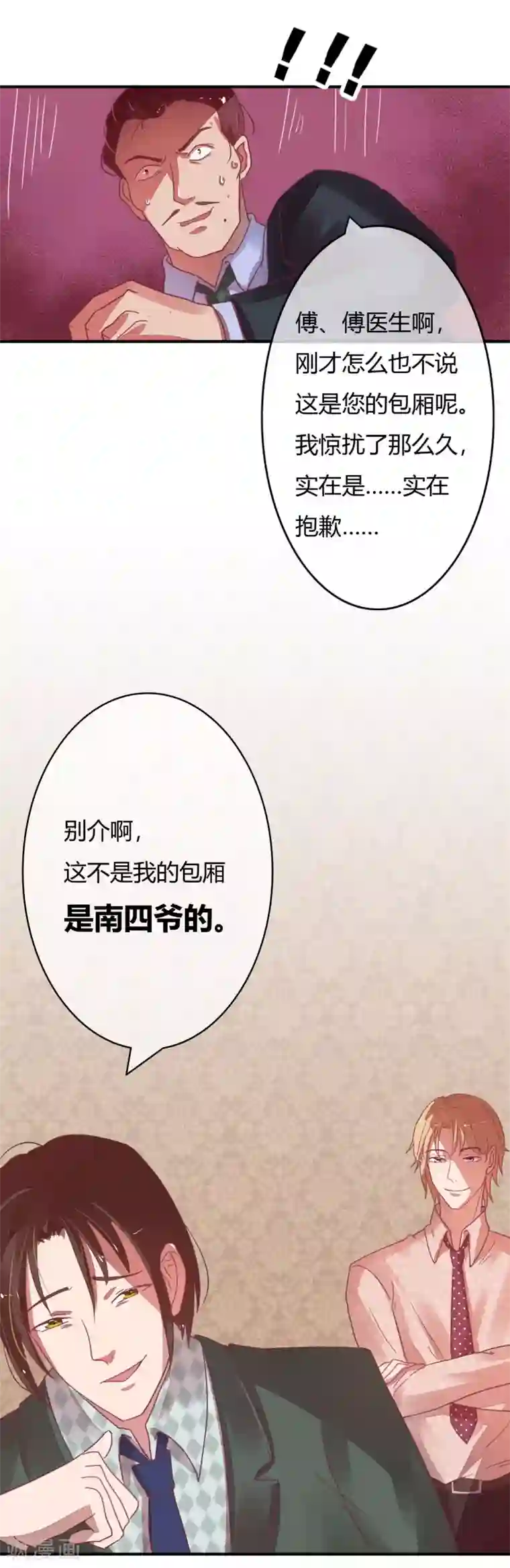 萌妻难哄第14话 为她冲冷水澡