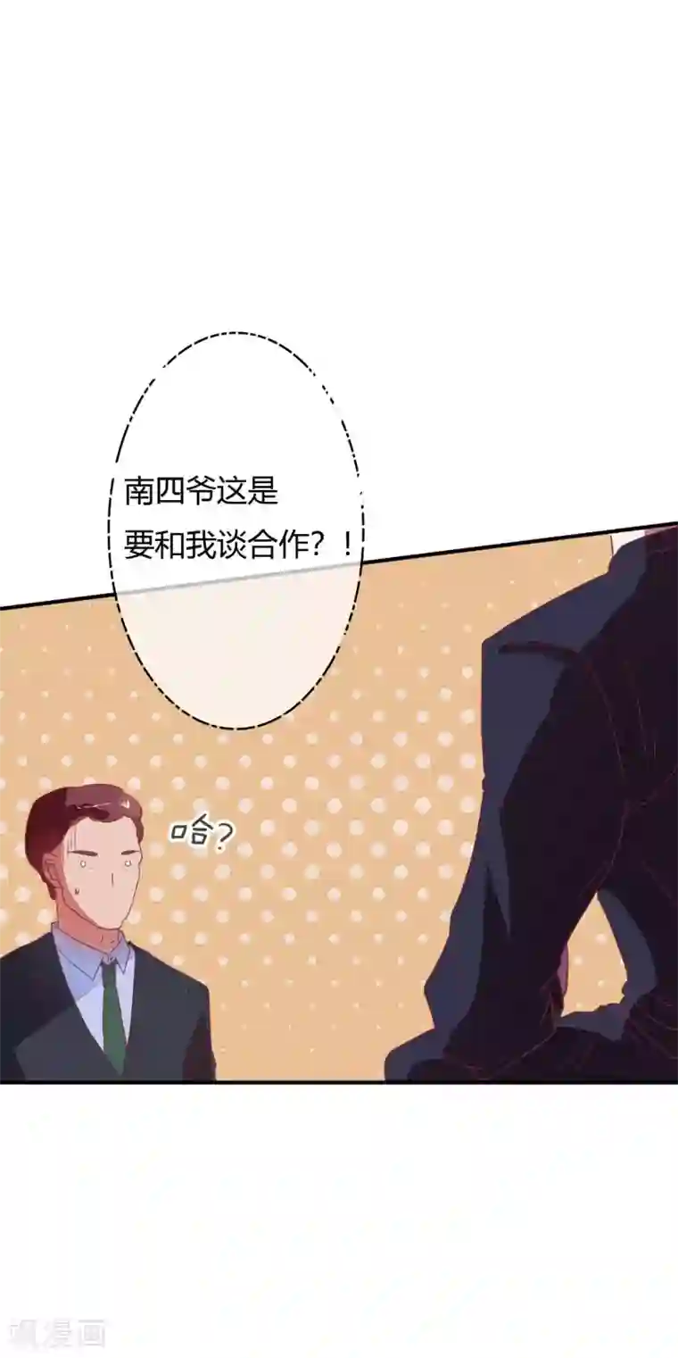 萌妻难哄第15话 老四这是要出轨