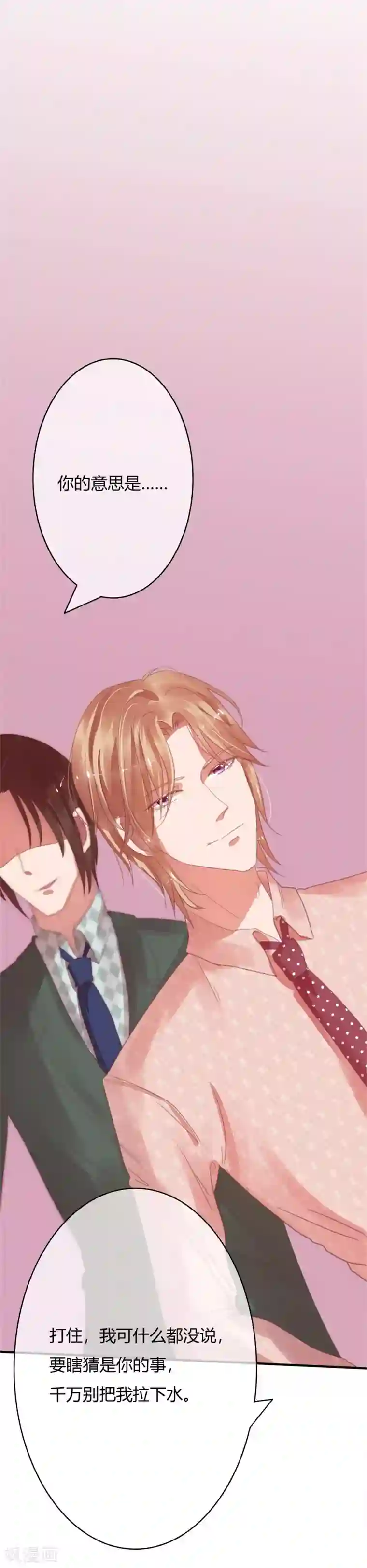 萌妻难哄第15话 老四这是要出轨