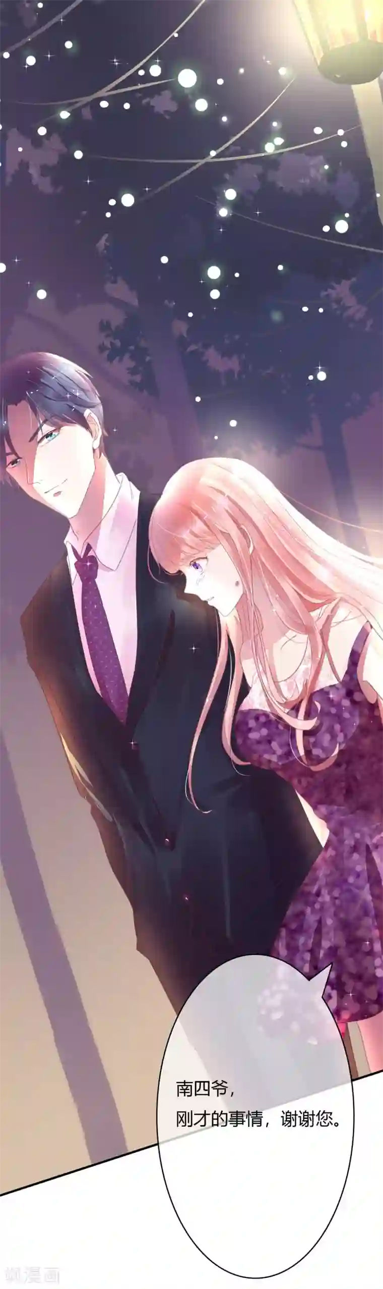 萌妻难哄第15话 老四这是要出轨