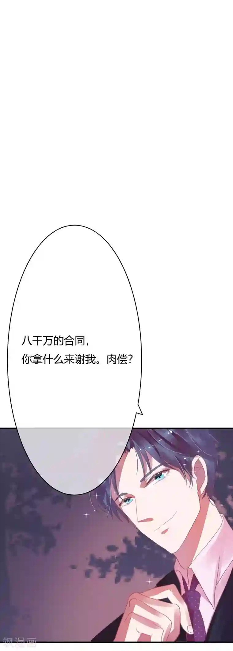 萌妻难哄第15话 老四这是要出轨